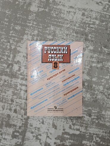 Other children's transport: КНИГИ !!!!!
7 -8 -9 КЛАССЫ at lalafo.kg — 10 Other children's transport: КНИГИ !!!!!
7 -8 -9 КЛАССЫ — 10