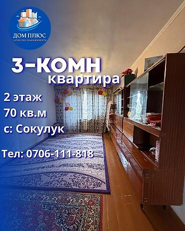 Продажа квартир: 3 комнаты, 70 м², 2 этаж — 1