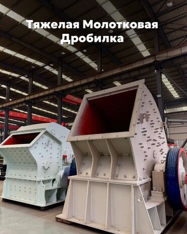 Другое оборудование для производства: Официальный дистрибьютор поставки дробильного оборудования. - — 4