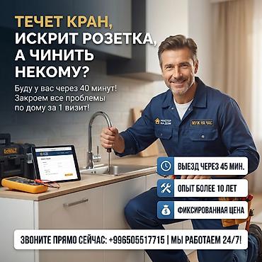 Мелкосрочные работы, Муж на час