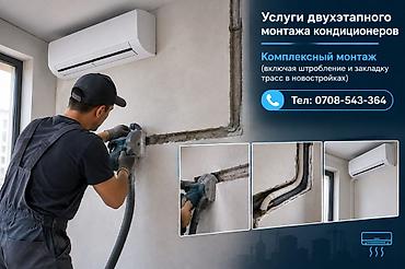 внешний блок: Услуги двухэтапного монтажа кондиционеров - Профессиональная — 2