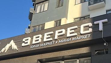 работы токмок: Магазинге иштегенге кыз керек — 1