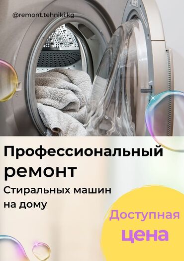 ремонт стиральных машин веко: Ремонт стиральных машин автомат . Диагностика и ремонт на дому