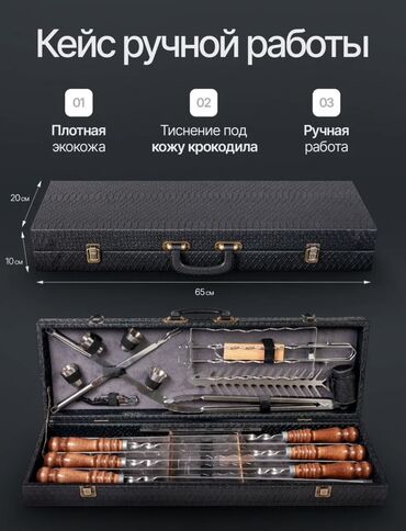 диванный уголок: Подарочный набор для мангала в ручном кейсе Комплектация: - 20