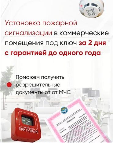 установка 1 с: Услуга: установка пожарной сигнализации для коммерческих помещений под — 1