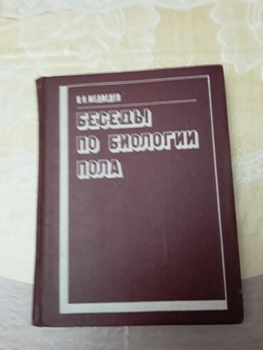 Tədris ədəbiyyatı: "Biologiya" dərsliklər və testlər. Есть еще разные учебники и тесты — 26
