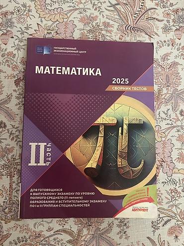 Спорт и хобби: Математика 11 класс — 1