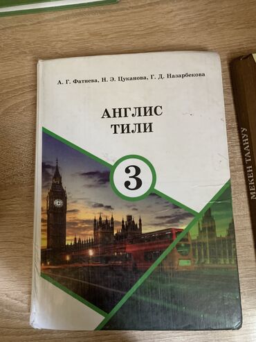 готовые домашние задания по кыргызскому языку: Состояние очень хорошие одна книга 300
