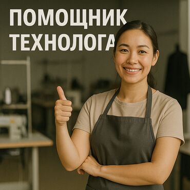 работа склейка пакетов на дому: Технолог. Гоин