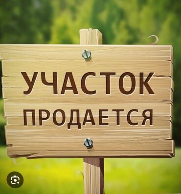 Продажа участков: 4 соток, Красная книга