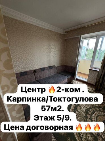 срочно продается квартира: 2 бөлмө, 57 кв. м, Элитка, 5 кабат, Евроремонт