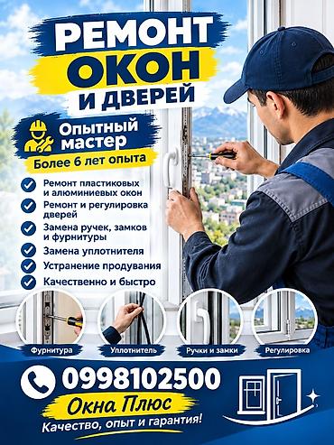 пластиковые листы: Окно: Ремонт — 1