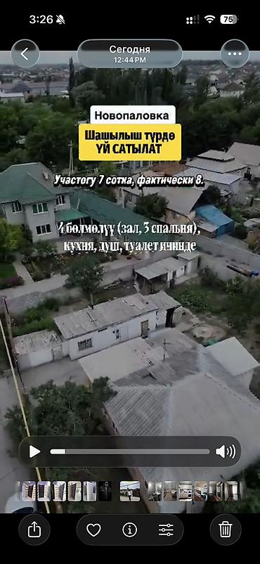 новопаловка: 🏡 Продается дом в Новопаловке. Жер там сатылат 📍 Новопаловка — 2