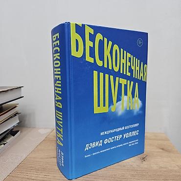 Художественная литература: Фантастика и фэнтези, На русском языке, Б/у, Самовывоз — 10