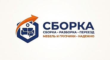 Услуги по сборке, разборке и переезду. Что делаем: - Сборка и
