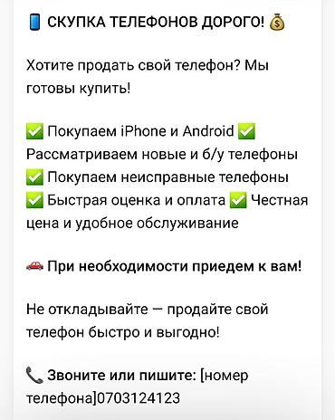 Скупка телефонов Покупаем iPhone и Android. Рассматриваем новые и б/у