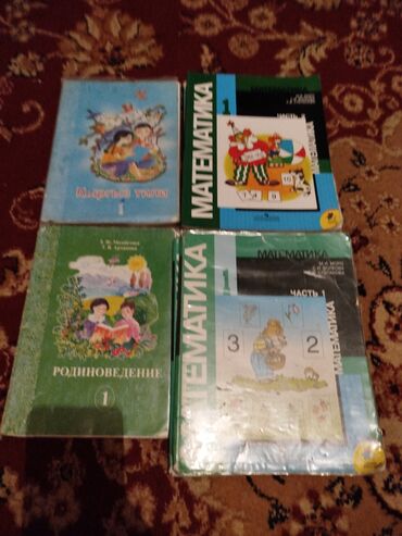 кыргыз тил 6 класс усоналиев китеп: Две книжки математика 1- класса автор Моро 1-2-части, кыргыз тили и
