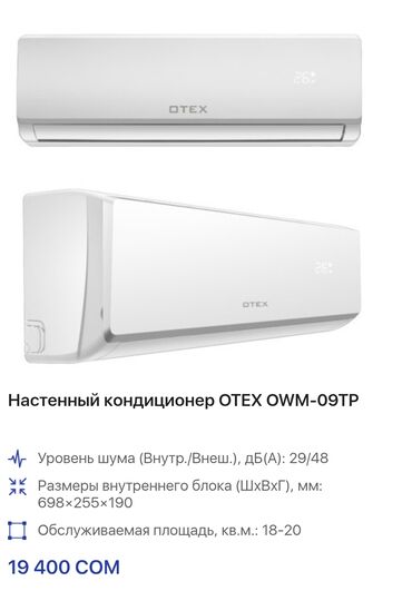 кондиционеры бишкек купить: Кондиционер Almacom Классический, Охлаждение, Обогрев, Вентиляция