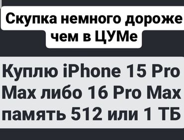 наушники айфон бишкек: IPhone 15 Pro Max, Наушники, Чехол, Кабель