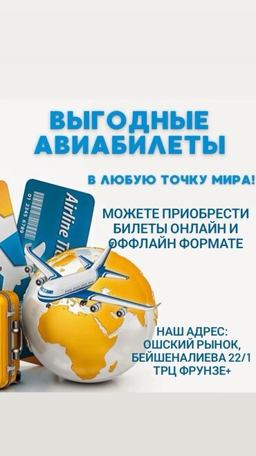 тур в анталию на 5 дней: ✨ Баардык багыттар боюнча авиа билеттер арзан ж/а ишеничтуу 💯%