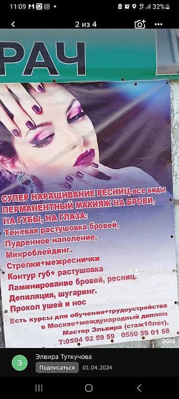 для школа: КУРСЫ - МАНИКЮРА+РЕСНИЦ-АКЦИЯ, ДЛЯ ВЫПУСКНИКОВ БОЛЬШАЯ АКЦИЯ!!! — 6