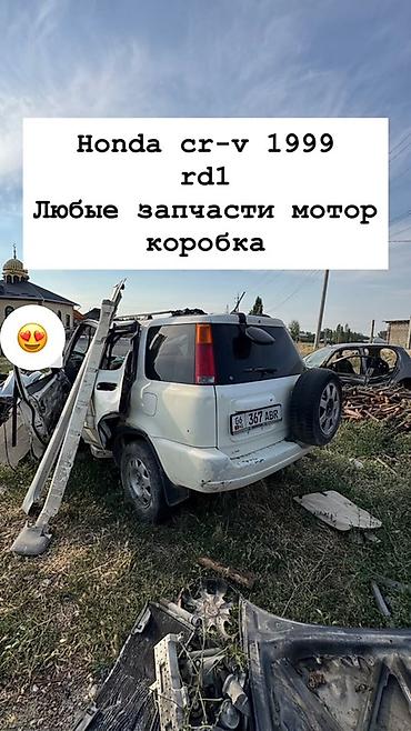 на срв рд1: Разбор Honda CR‑V RD1, 1999 г. Доступны любые запчасти: - двигатель — 1