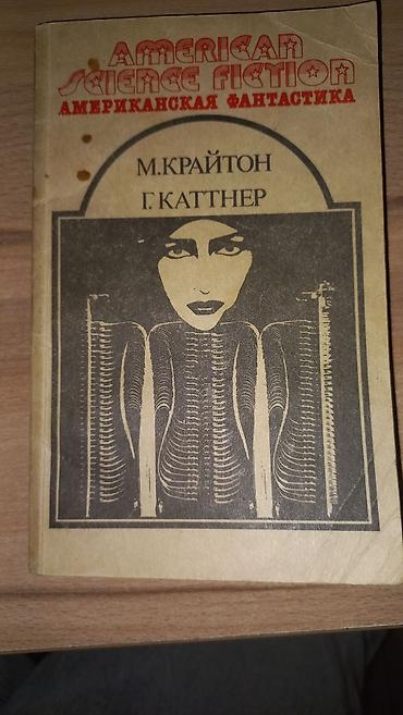 кодексы: Фантастика и фэнтези, На русском языке, Б/у, Самовывоз, Платная доставка — 5