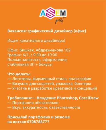 ui ux дизайнер вакансии бишкек: Графика дизайнери. Цум