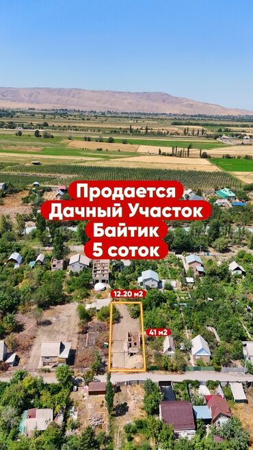 место отдыха: 5 соток, Для строительства, Красная книга