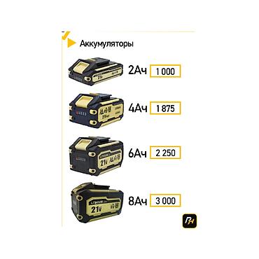 Аккумуляторы 21V для электроинструмента. Варианты емкости: - 2 Ач —