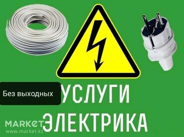 ищу работу в турецкий строительный фирмы: Электрик. Больше 6 лет опыта