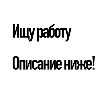 Другие специальности: Ищу работу!!! Ищу работа для подростка, возраст-14,15