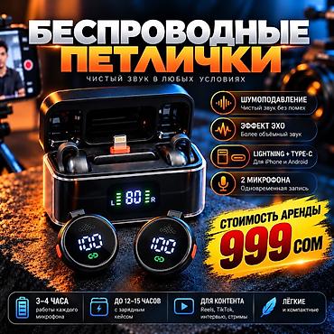 аренда петлички: Беспроводные микрофоны S30 в аренду Отлично подходят для Reels — 1