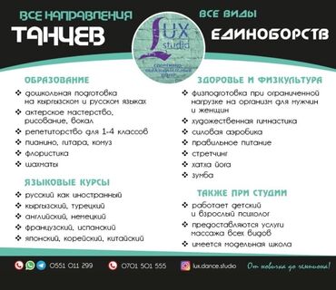 Другие услуги: Спортивно образовательный центр Luxstudio.kg (Люкс). Приглашаем деток
