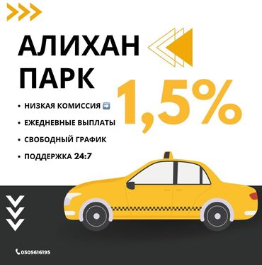 Водители такси: Работа Водитель Работа в такси Работа водителем Онлайн регистрация