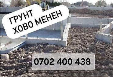 разнос: Смесь щебень и отсев, Для фундамента, Хово — 1