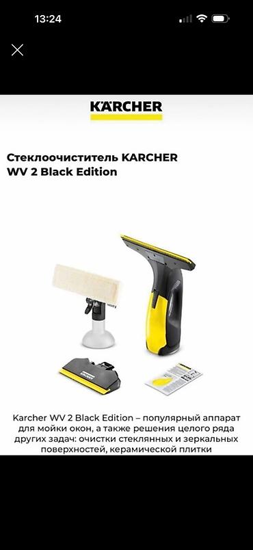 окномойка магнитная: Стеклоочиститель KARCHER WV 2 Black Edition. Популярный аппарат для — 1