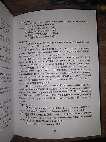 конспект: Живая математика. 5 класс — учебник Авторы: Кыдыралиев С. К. — 4