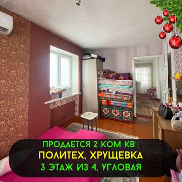 Продажа квартир: 2 комнаты, 42 м², Хрущевка, 3 этаж