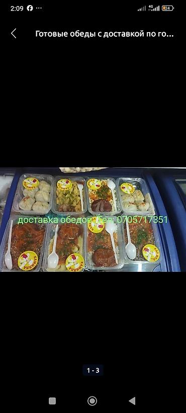 Готовые блюда, кулинария: Готовые обеды с доставкой. Предлагаются разнообразные порционные — 1