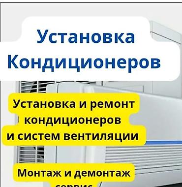 титан обмен: УСТАНОВКА и ПРОДАЖА AUX OVO MIDEA - Установка кондиционеров - — 1