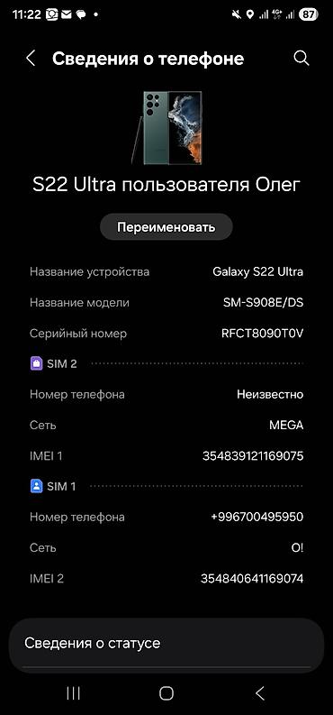note 3: Samsung Galaxy S22 Ultra (модель SM‑S908E/DS), цвет Green. Память: 256 — 9