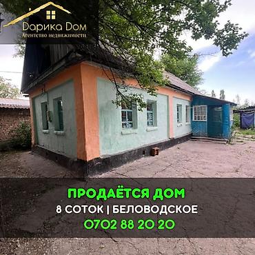 модульный дом 2 комнаты: 📌В селе Беловодское продается старенький дом на участке 8 соток — 1