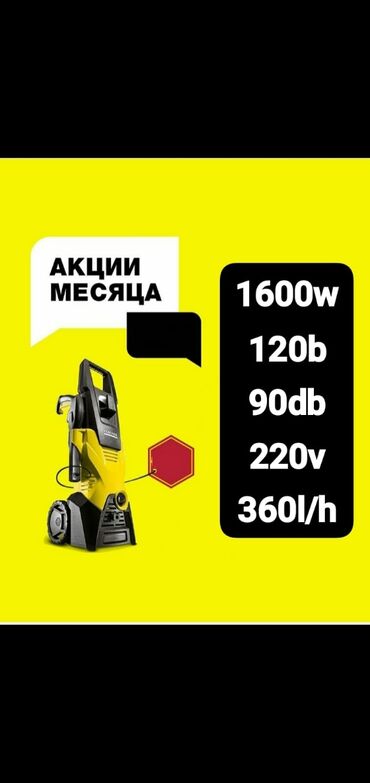 воск для машины: Новый аппарат высокого давления KARCHER karcher k3 
акция