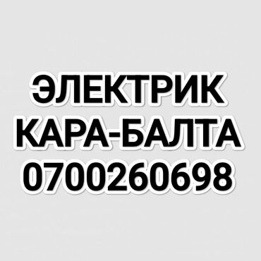 ремонт газонокосилок: Электрик | Демонтаж электроприборов, Перенос электроприборов, Подключение электроприборов Больше 6 лет опыта