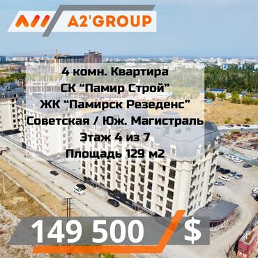 квартира криком: 4 бөлмө, 129 кв. м, Элитка, 4 кабат, ПСО (өзү оңдоп түзөтүп бүтүү үчүн)