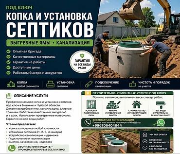 бочка для ассенизатора: Копка и установка септиков под ключ! Работаем по Бишкеку и Чуйской — 1