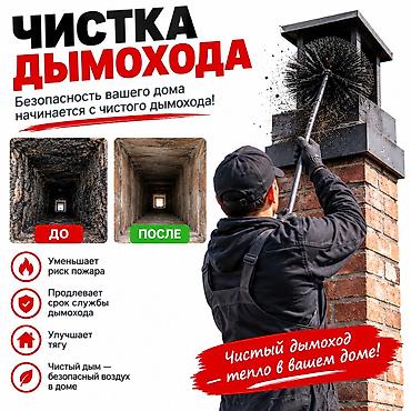 Забился дымоход? Печь плохо тянет или дым идёт в дом? ✅ Чистка
