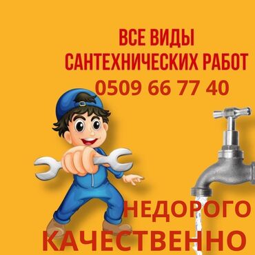 отопления дома: Монтаж и замена сантехники Больше 6 лет опыта