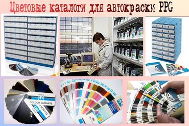 накидка на панель пассат: Продаю каталоги цвета авто для подбора автокраски PPG